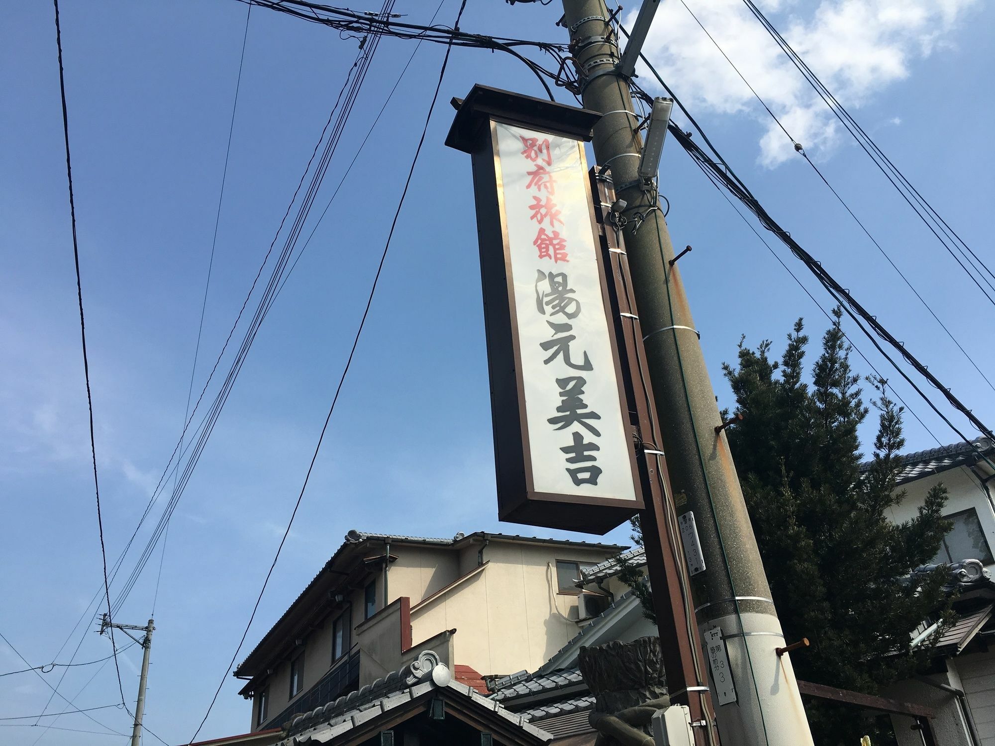 ホテル 湯元美吉 別府市 エクステリア 写真